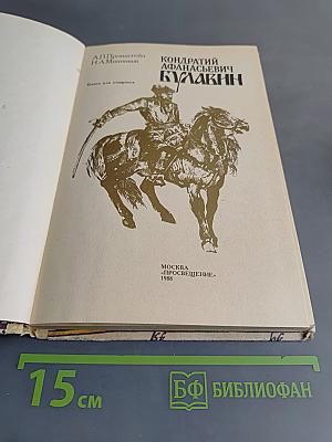 Кондратий Афанасьевич Булавин