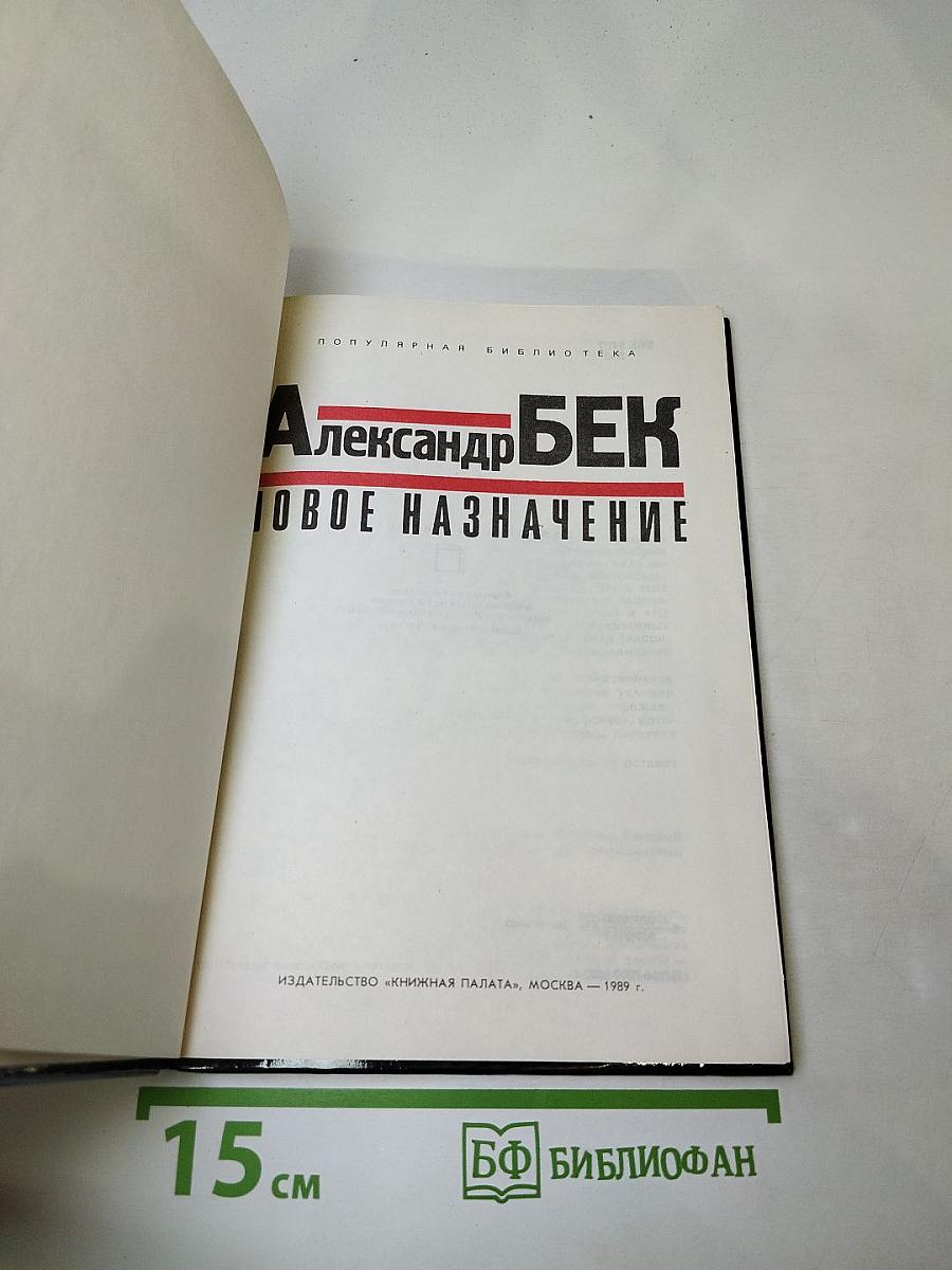 Новое назначение
