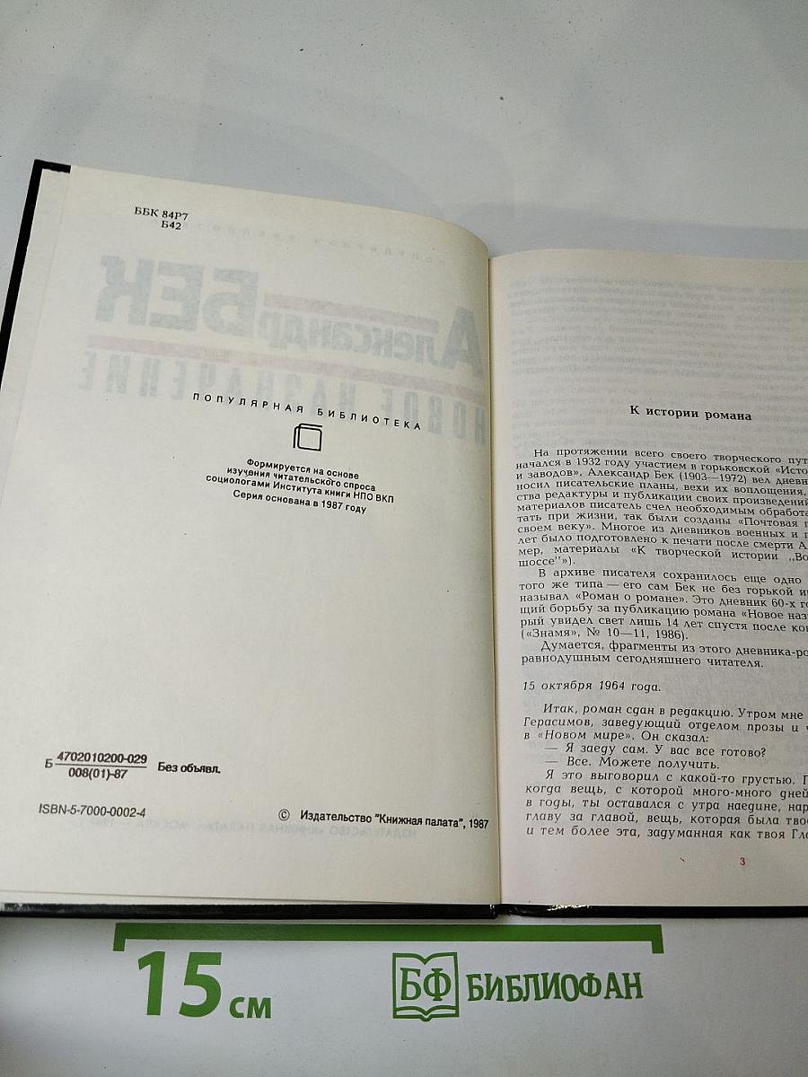 Новое назначение
