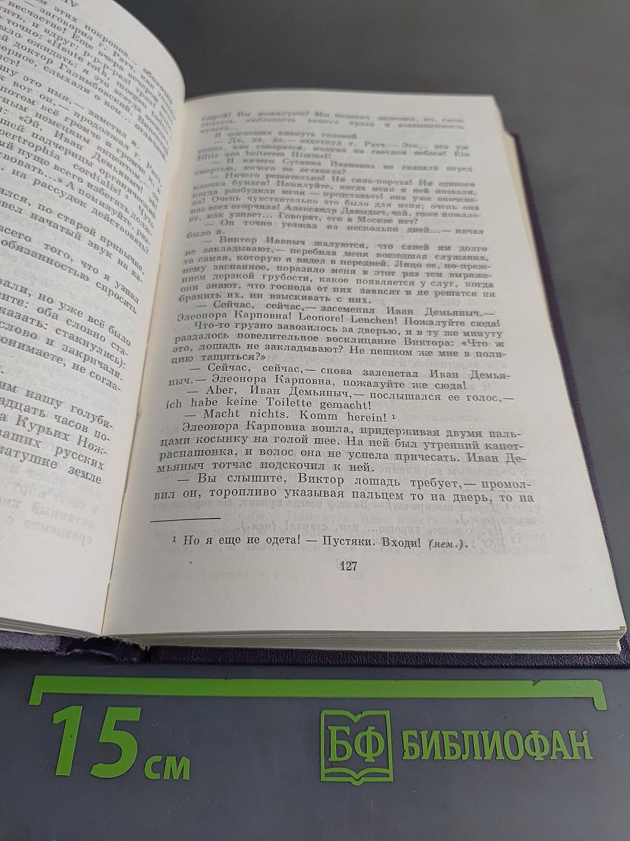 Сочинения в двенадцати томах. Том второй. Повести и рассказы 1868-1872