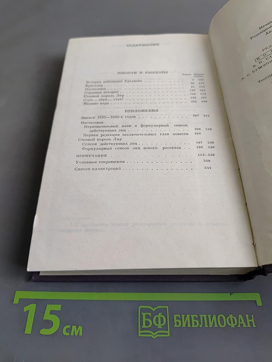 Сочинения в двенадцати томах. Том второй. Повести и рассказы 1868-1872