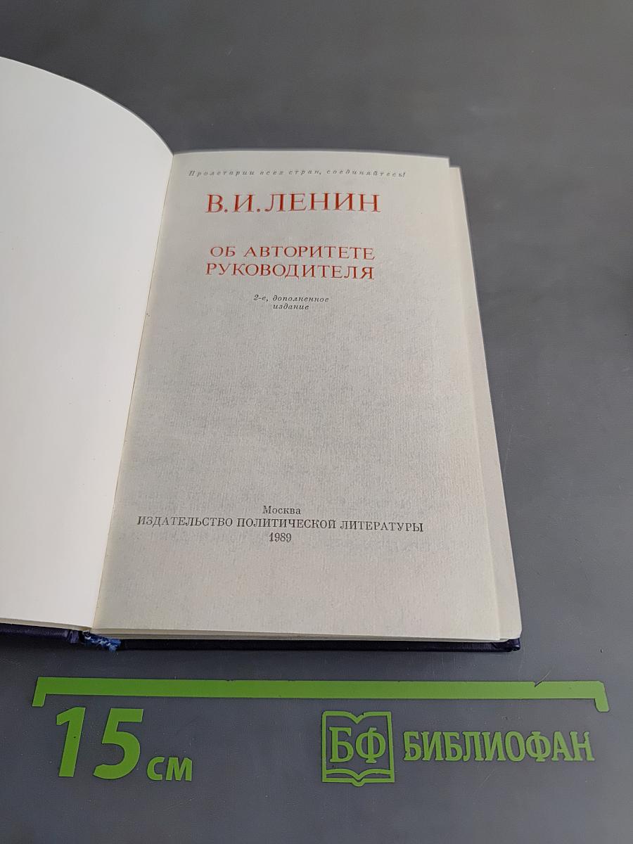 Об авторитете руководителя