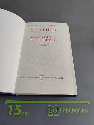 Об авторитете руководителя