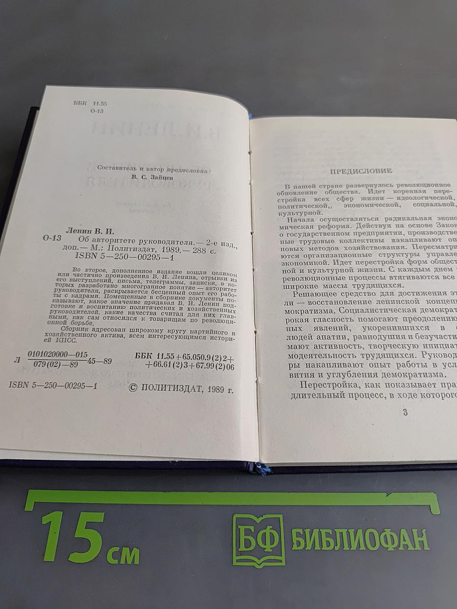Об авторитете руководителя
