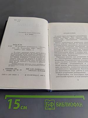 Об авторитете руководителя