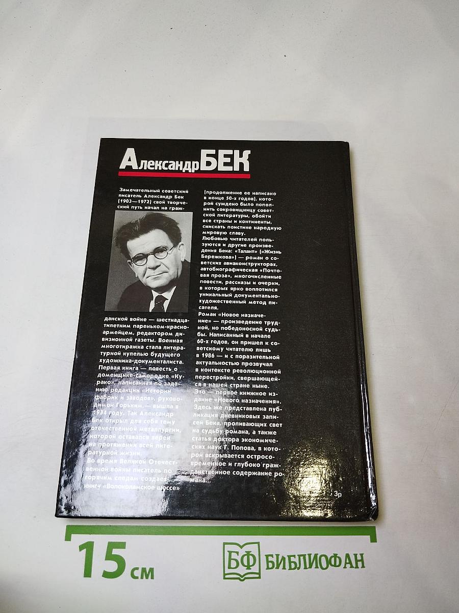 Новое назначение