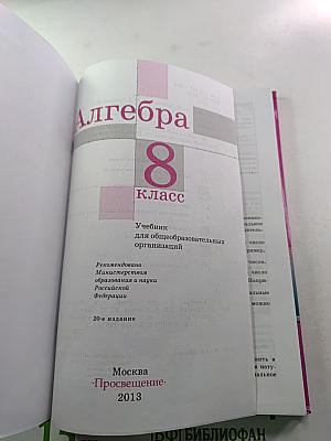 Алгебра 8 класс