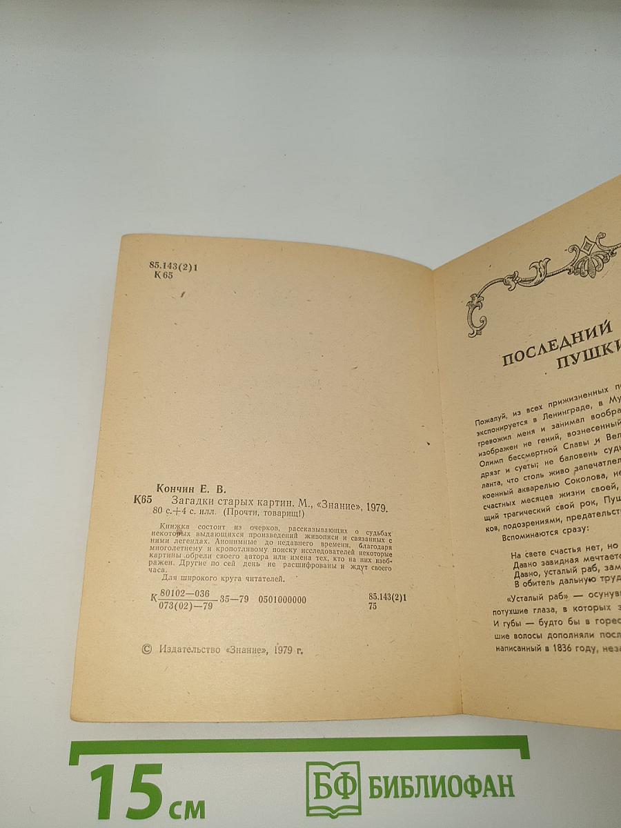 Загадки старых картин