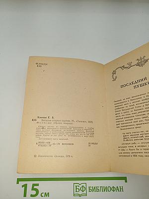 Загадки старых картин