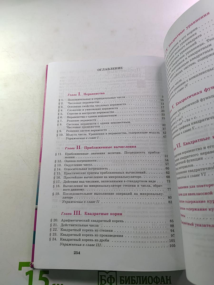 Алгебра 8 класс