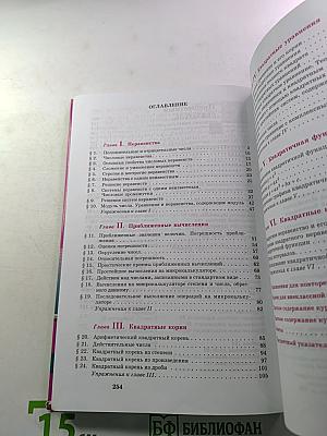 Алгебра 8 класс