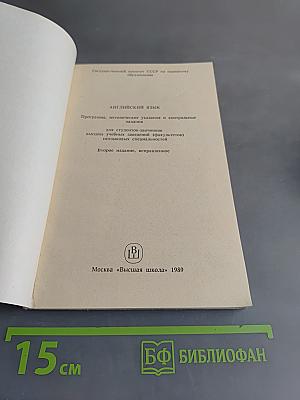 Английский язык. Программа, методические указания и контрольные задания