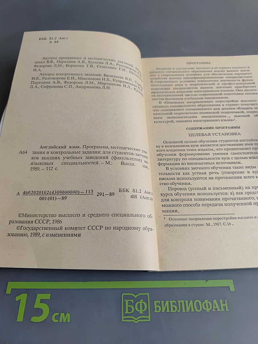 Английский язык. Программа, методические указания и контрольные задания