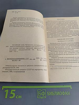 Английский язык. Программа, методические указания и контрольные задания