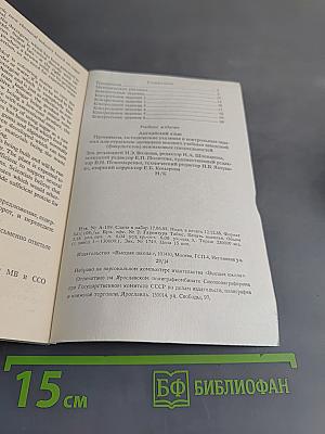 Английский язык. Программа, методические указания и контрольные задания