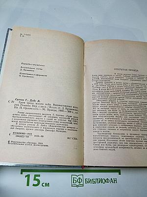 Гром среди ясного неба. Вашингтонская история