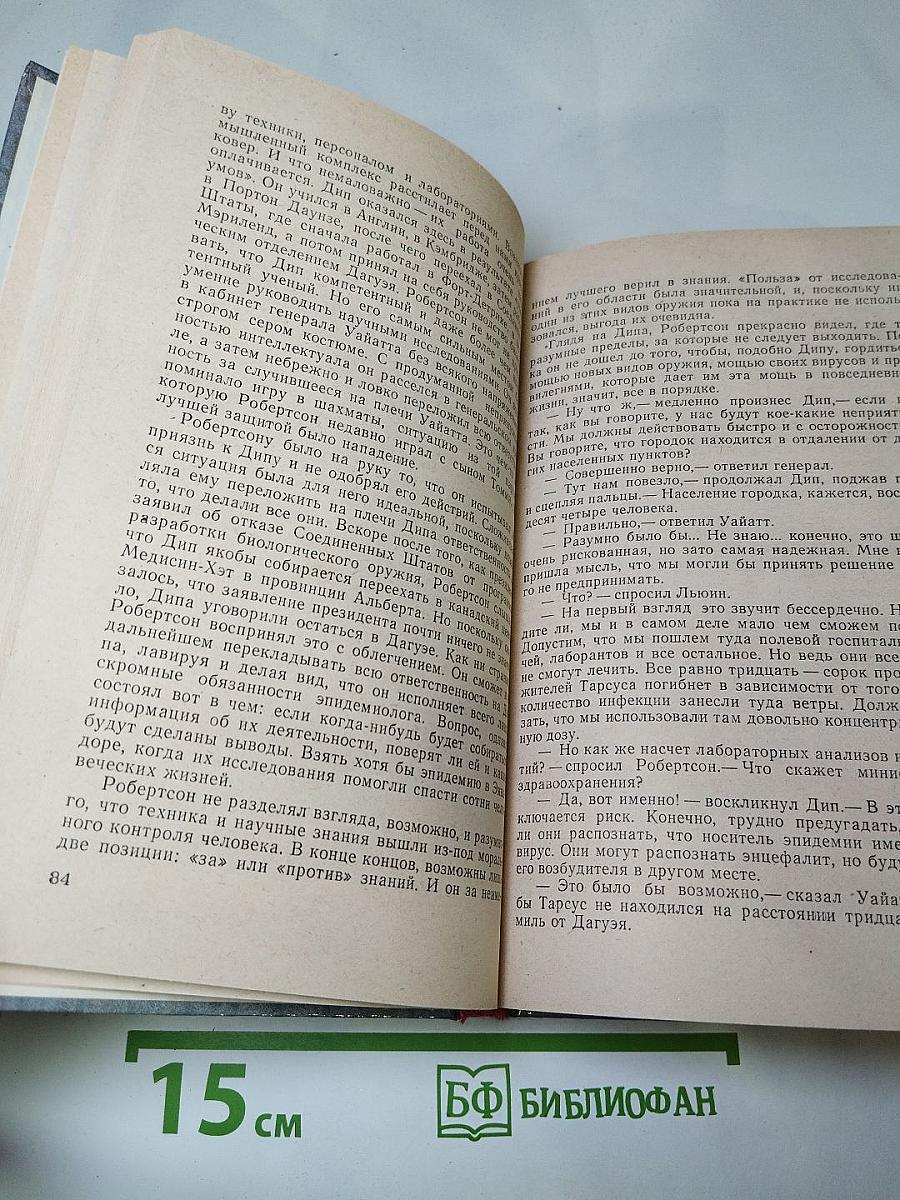 Гром среди ясного неба. Вашингтонская история