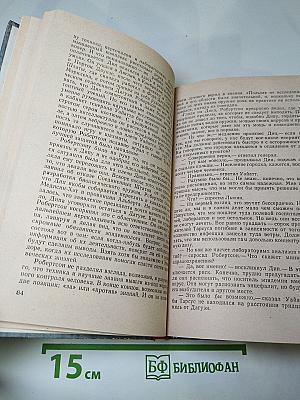 Гром среди ясного неба. Вашингтонская история