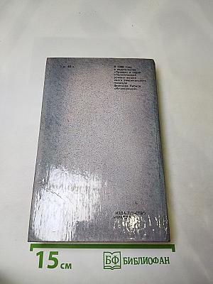 Гром среди ясного неба. Вашингтонская история