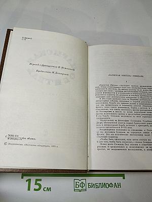 Пармская обитель