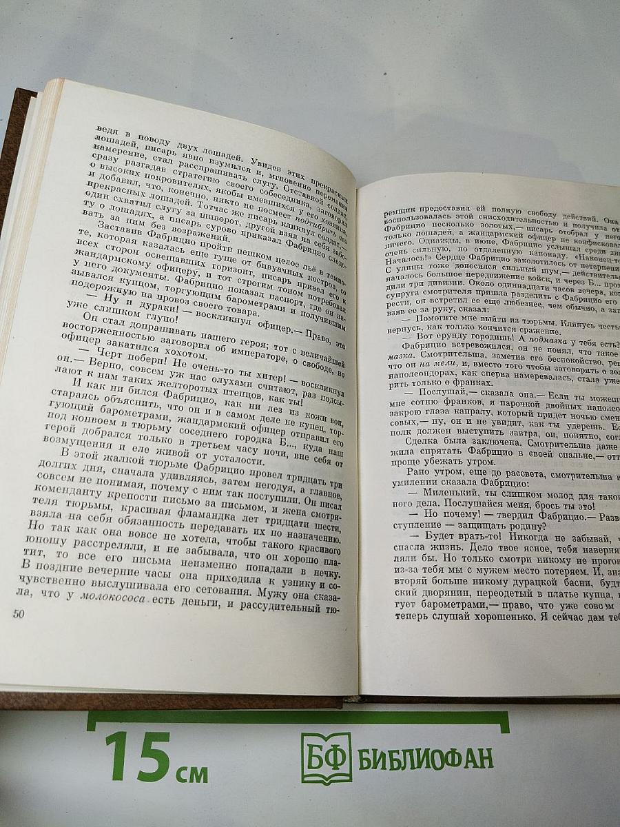 Пармская обитель