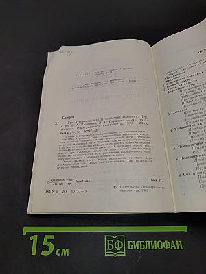Шри Ауробиндо, или Путешествие сознания