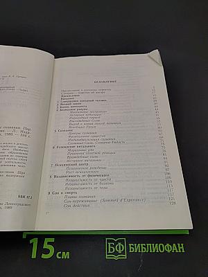 Шри Ауробиндо, или Путешествие сознания