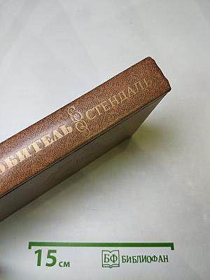 Пармская обитель