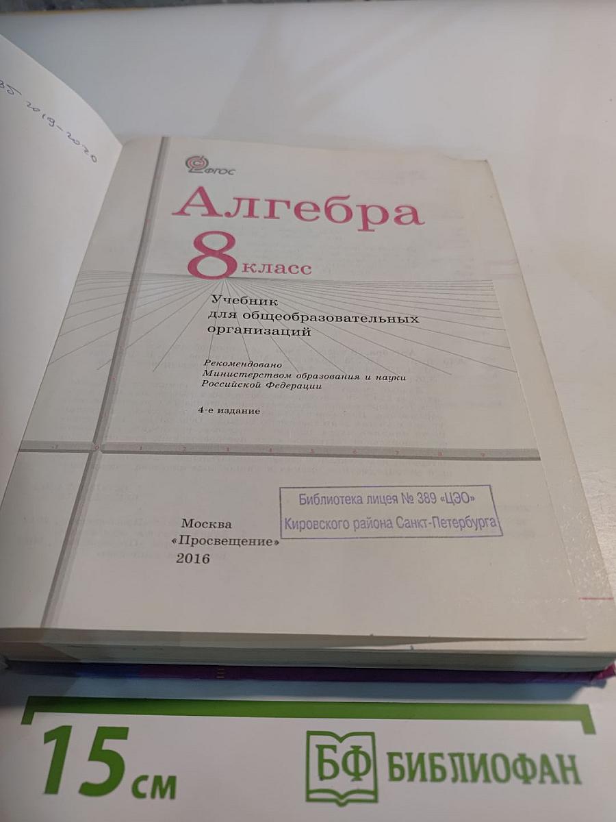 Алгебра 8 класс