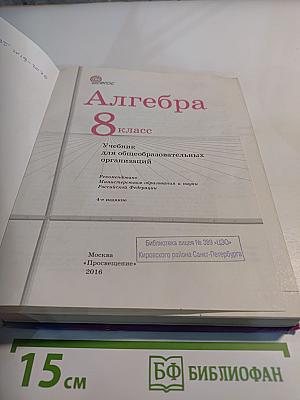 Алгебра 8 класс
