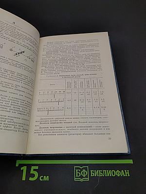 Электроизмерительная техника. 1000 понятий для практиков
