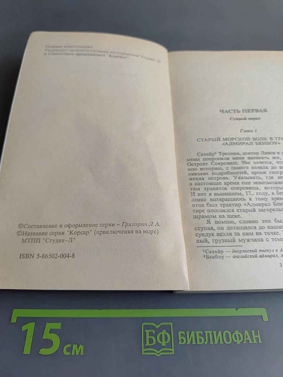 Корсар: Приключения на море