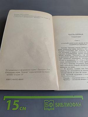 Корсар: Приключения на море