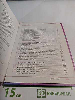 Алгебра 8 класс