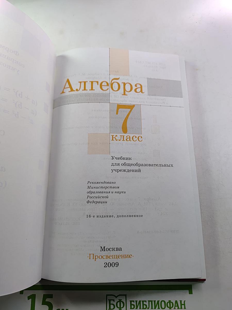 Алгебра 7 класс