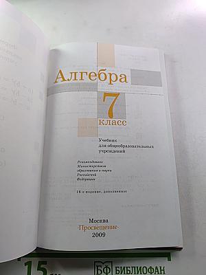 Алгебра 7 класс