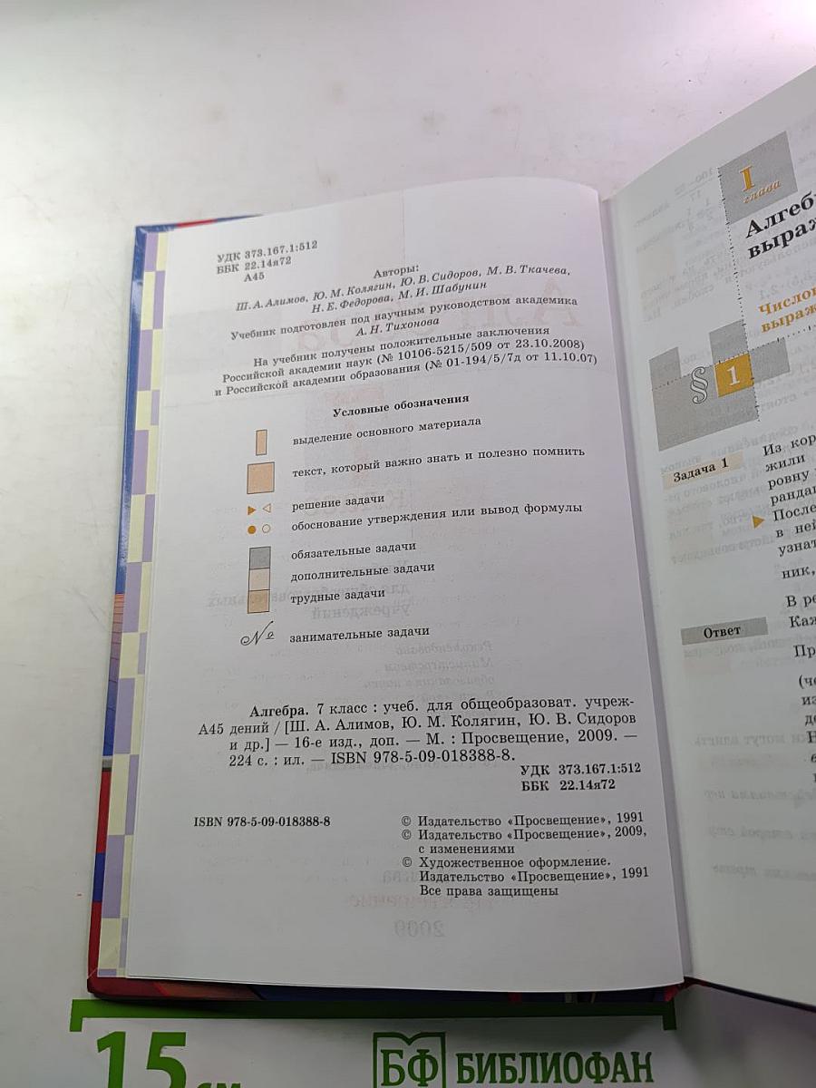 Алгебра 7 класс