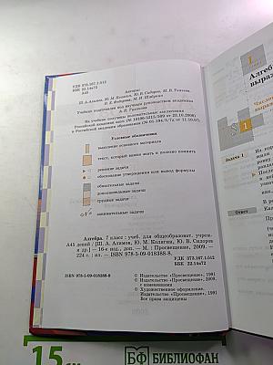 Алгебра 7 класс