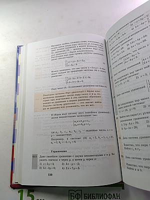Алгебра 7 класс