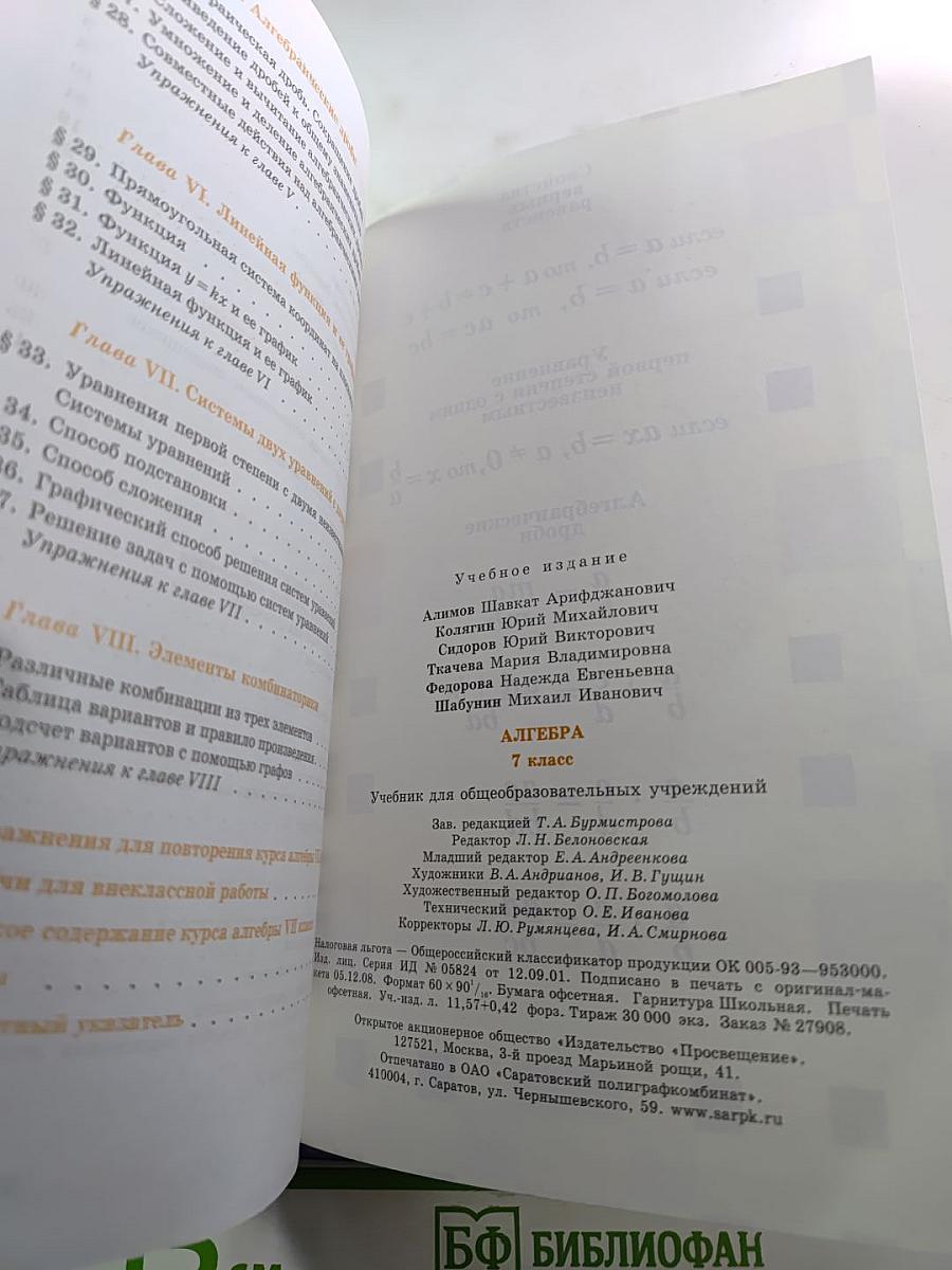 Алгебра 7 класс