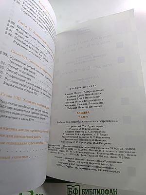 Алгебра 7 класс