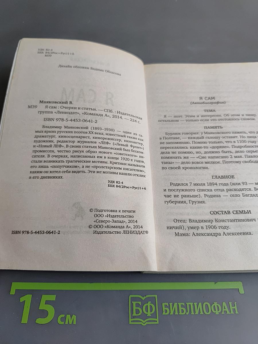 Я сам