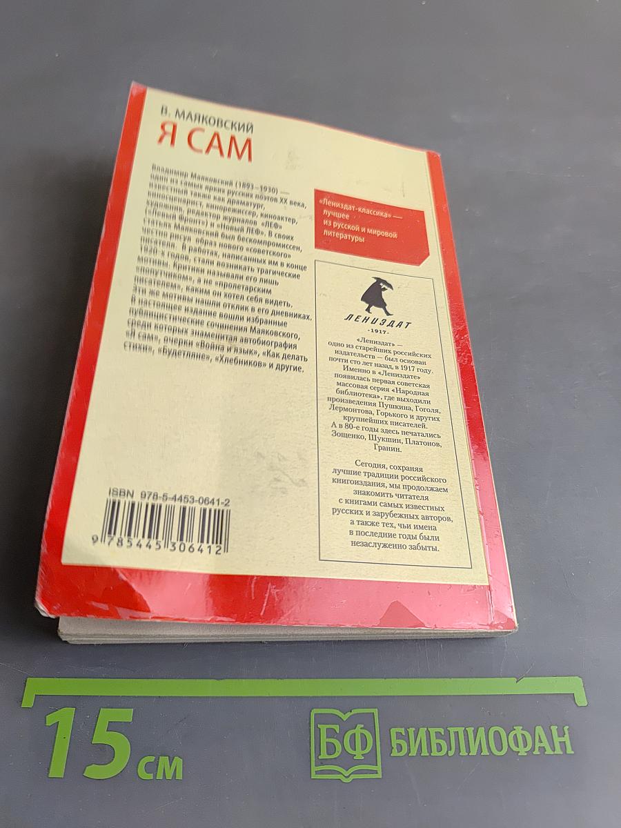Я сам
