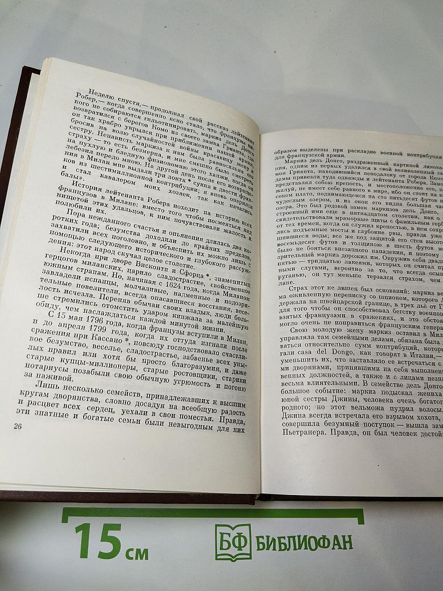 Пармская обитель