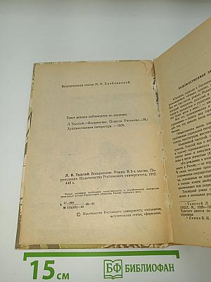 Воскресение