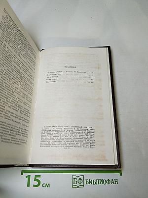 Пармская обитель