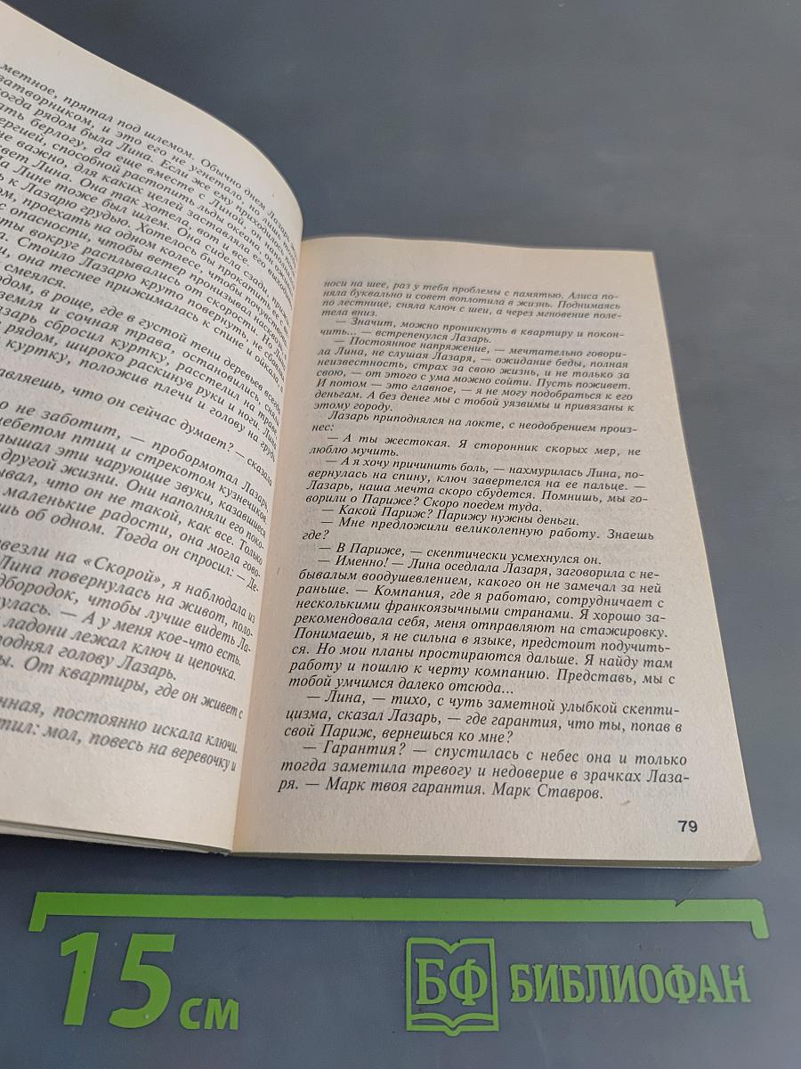 Два гения и одно злодейство