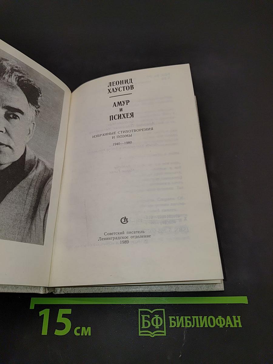 Амур и Психея. Избранные стихотворения и поэмы