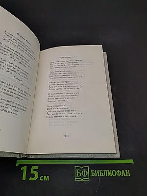 Амур и Психея. Избранные стихотворения и поэмы