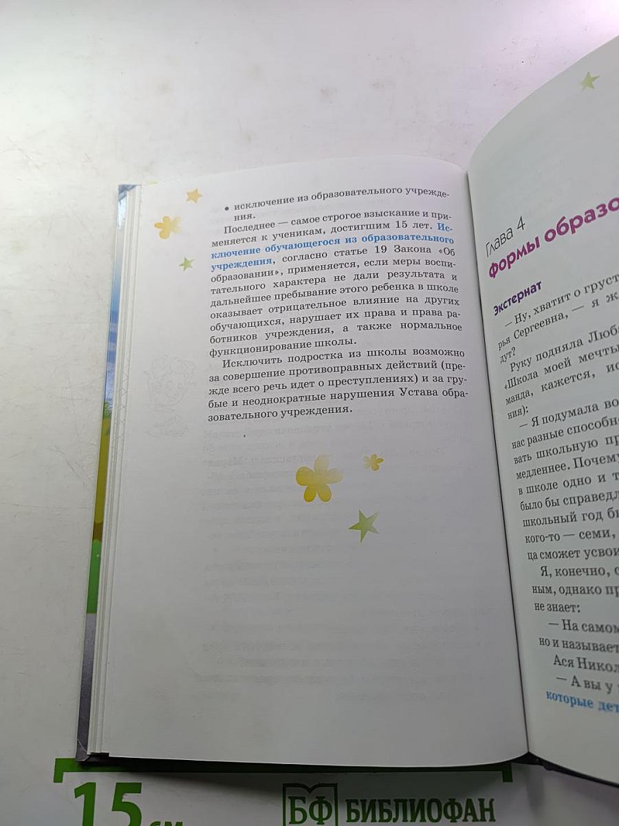 Павел Астахов. Я и школа
